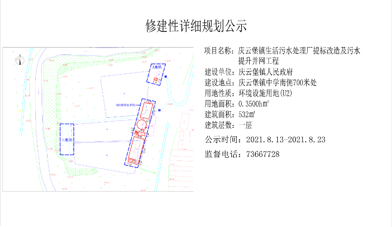 庆云堡镇生活污水处理厂提标改造及污水提升并网工程
